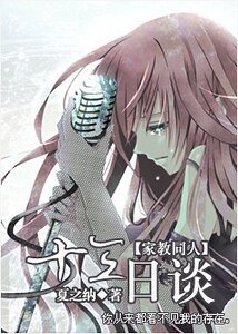 《(家教同人)十三日談》