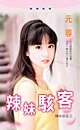辣妹駭客（辣妹當家系列）