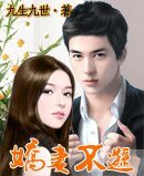 《娇妻不逊》