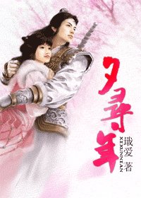 《夕尋年》