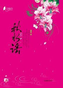 《秋水谣》