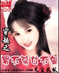 《穿越之男不尊女不卑》