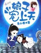 《田色古香:娘子寵上天》