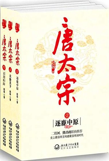 唐太宗（出書版）