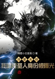 《鸿蒙天榜!我混沌圣人身份被曝光》