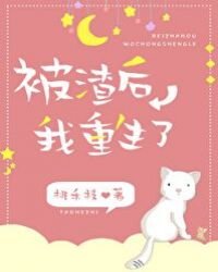 《被渣後我重生了》