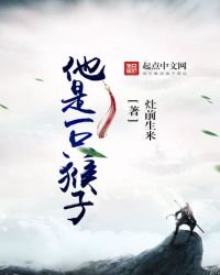 他是一隻猴子