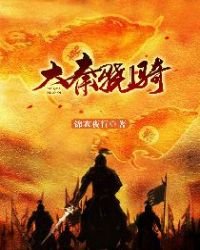 《大秦驍騎》