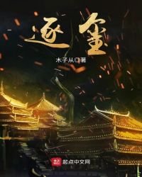 《逐璽》