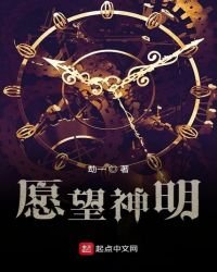 《欲願神明》