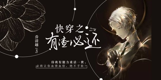 《快穿之有渣必還》