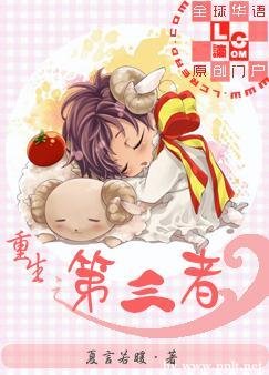 《重生之第三者》