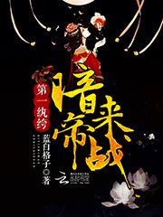 《第一紈絝:暗帝,來戰!》