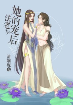 法老與她的寵後