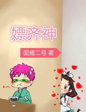 （BG/齊木楠雄同人）[齊木楠雄]女票齊神