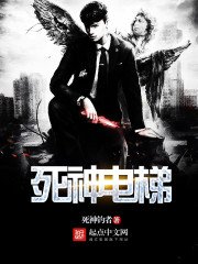 《死神电梯》