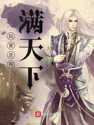 《玩家走狗滿天下》