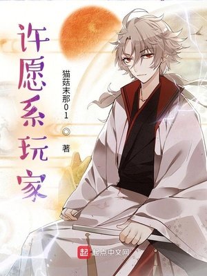 《許願系玩家》