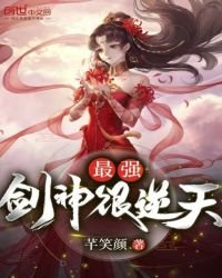 最強劍神很逆天
