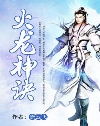 火龍神訣