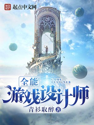 《全能遊戲設計師》