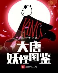 《大唐妖怪圖鑑》