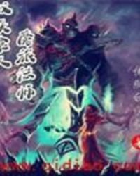 《雙頭食人魔旅法師》
