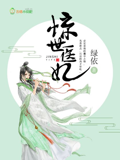 《驚世醫妃》