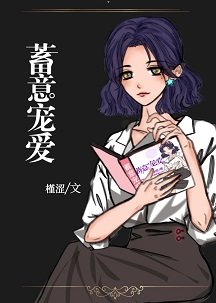 《他是個鬼的金絲雀!》