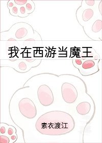 《(西遊同人)我在西遊當魔王》