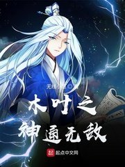 《(火影同人)木叶之神通无敌》
