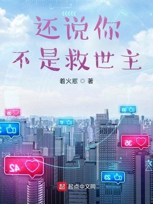 《還說你不是救世主》