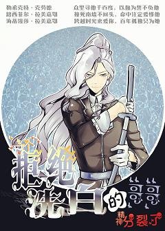 《(BL/家教同人)一個拒絕洗白的哥哥》