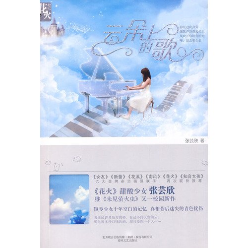 雲朵上的歌