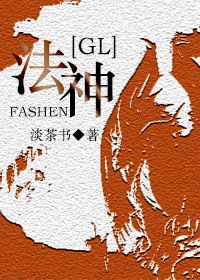《法神GL》