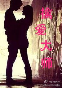擒愛大師