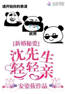她的沈先生很傲嬌