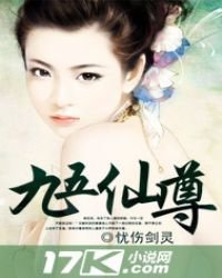 《九五仙尊》