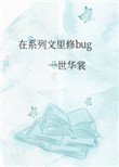 在系列文裡修bug
