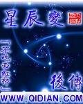 《星辰變後傳》
