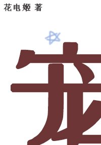《炮灰女配繫結萬人迷系統後》