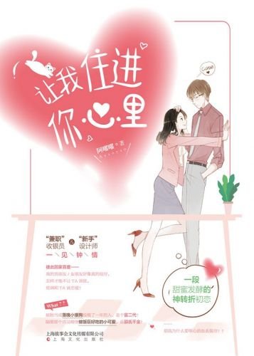 《讓我住進你心裡(出書版)》