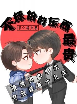《不標價的東西最貴》