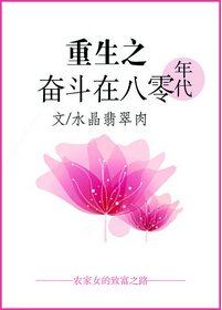 《重生之奋斗在八零年代/重生奋斗在八零年代》