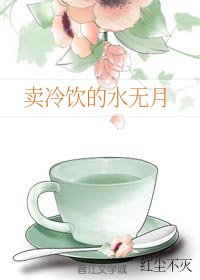（火影同人）賣冷飲的水無月
