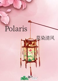 《(HP同人)Polaris》