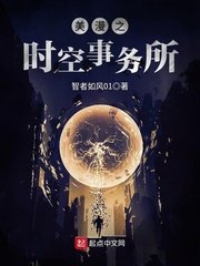 《美漫之時空事務所》