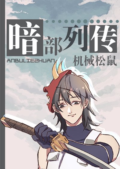 《(綜漫同人)暗部列傳》