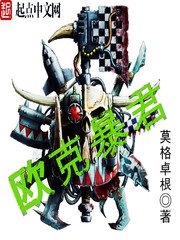 《歐克暴君》