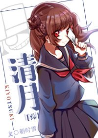 （綜同人）[綜]清月
